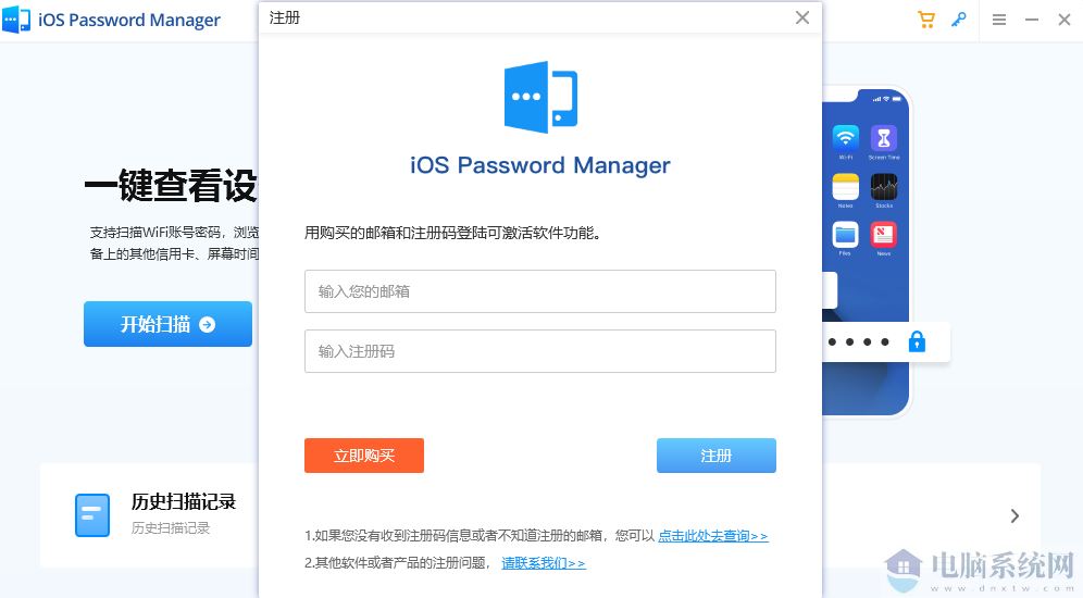 PassFab iOS Password Manager