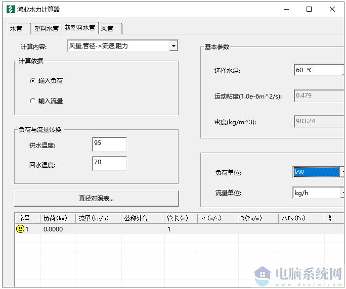 鸿业水力计算器