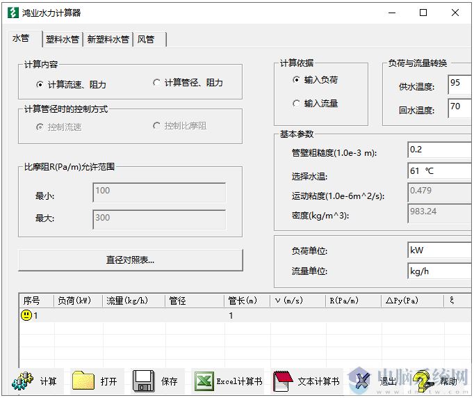 鸿业水力计算器