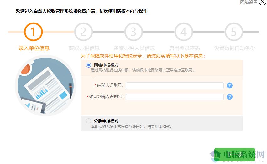 重庆市自然人税收管理系统扣缴客户端