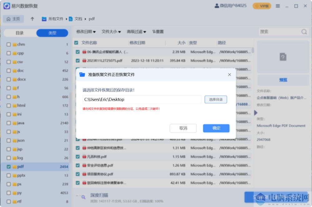 易兴数据恢复