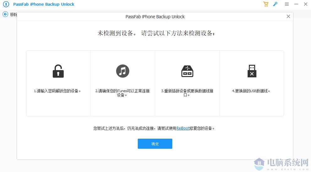 PassFab iPhone Backup Unlock