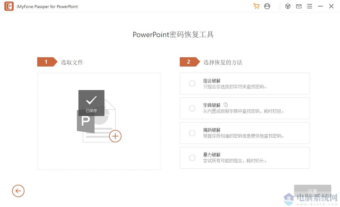 Passper for PowerPoint