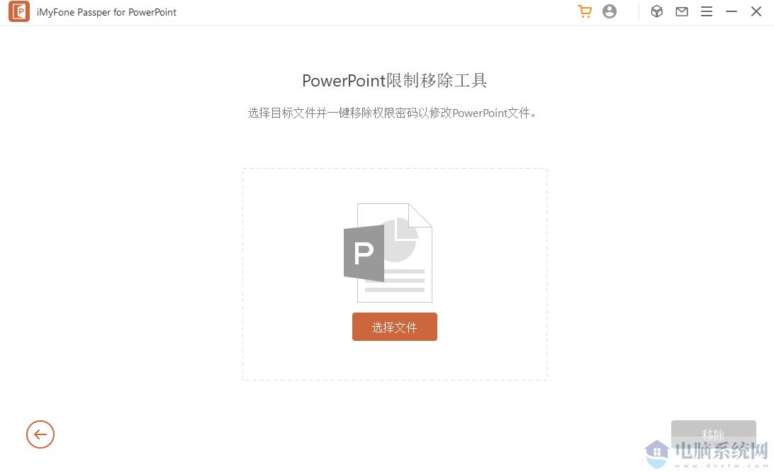 Passper for PowerPoint