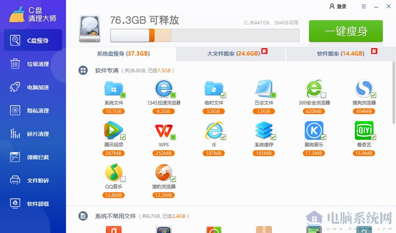 C盘清理大师