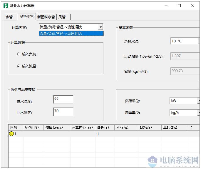 鸿业水力计算器