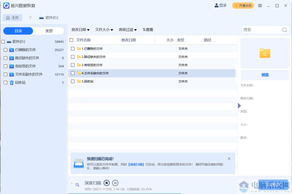 易兴数据恢复