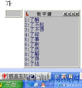 极品五笔输入法