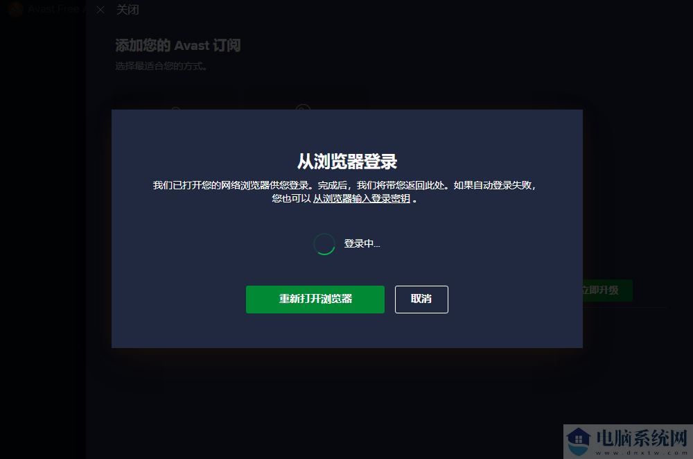 Avast!杀毒软件