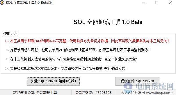 SQL全能卸载工具