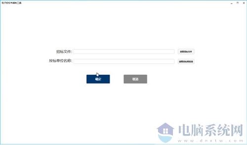 电子投标文件编制软件
