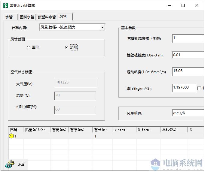 鸿业水力计算器