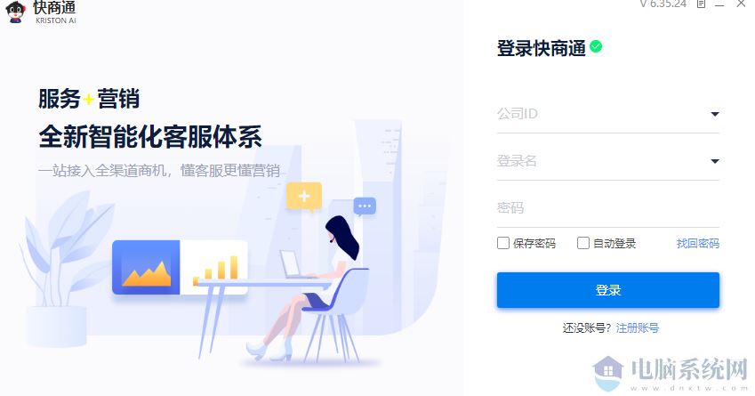 快商通智能营销客服系统