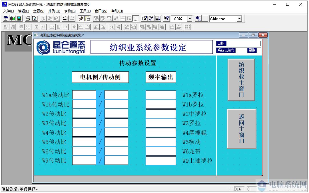 MCGS嵌入版组态软件