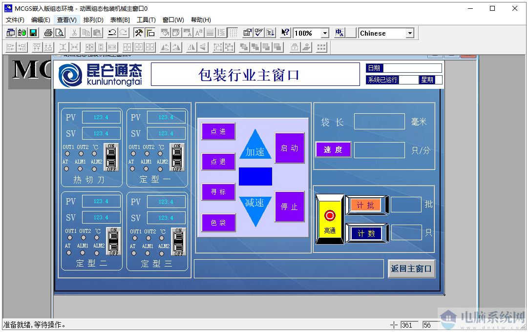 MCGS嵌入版组态软件