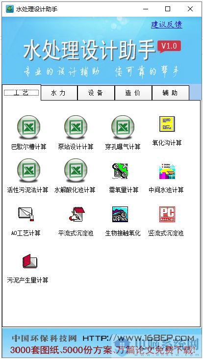 水处理设计助手