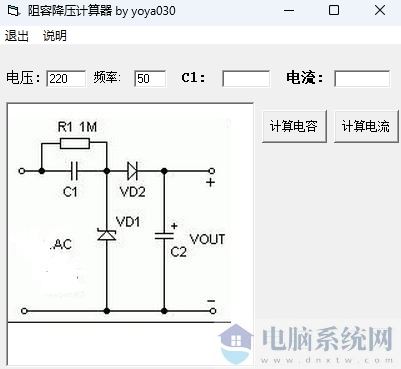 阻容降压计算器