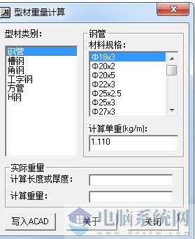 型材重量计算
