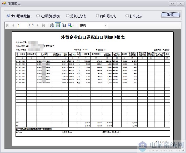 退税管家外贸版