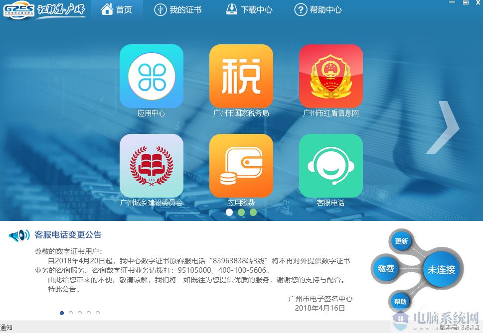 广东数字证书证联客户端