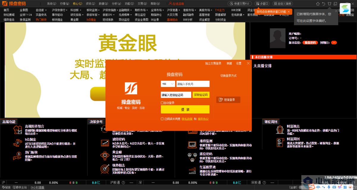 东方财富领航版（操盘密码）