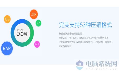 2345好压软件官方下载完美支持53种压缩格式界面截图