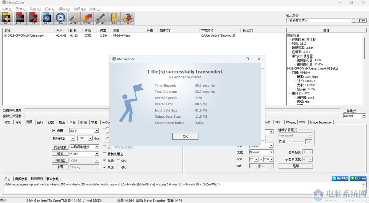 影音转码快车(MediaCoder)