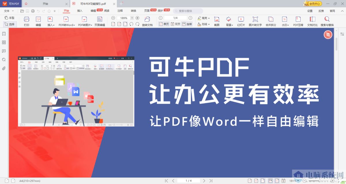 可牛PDF