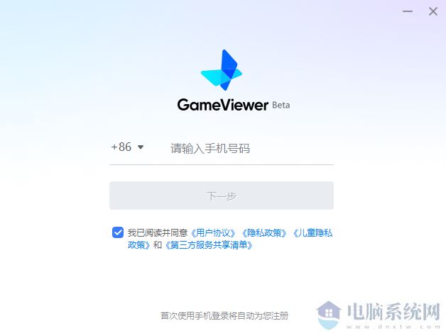 网易GameViewer游戏远程