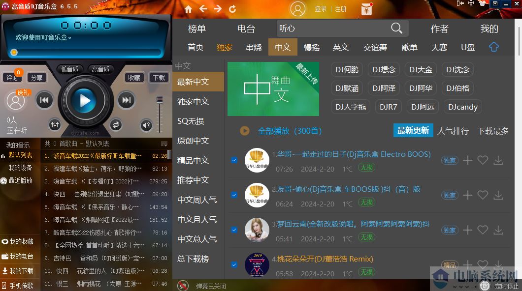 高音质DJ音乐盒 