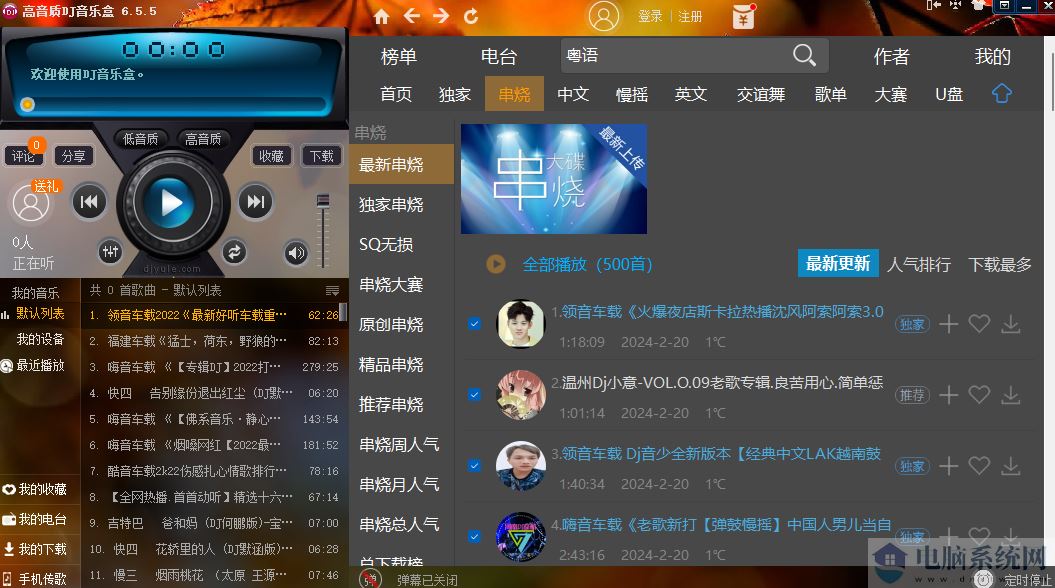 高音质DJ音乐盒 