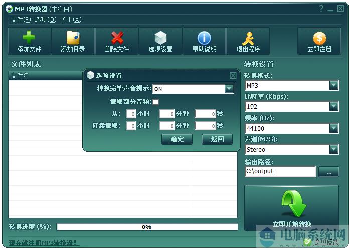 MP3转换器