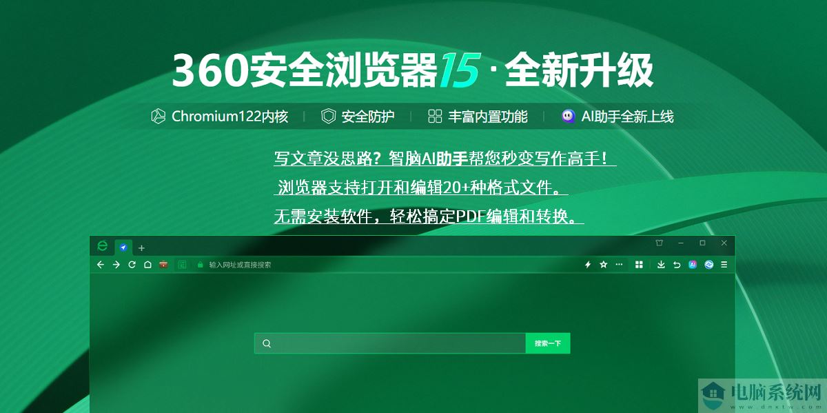 360浏览器