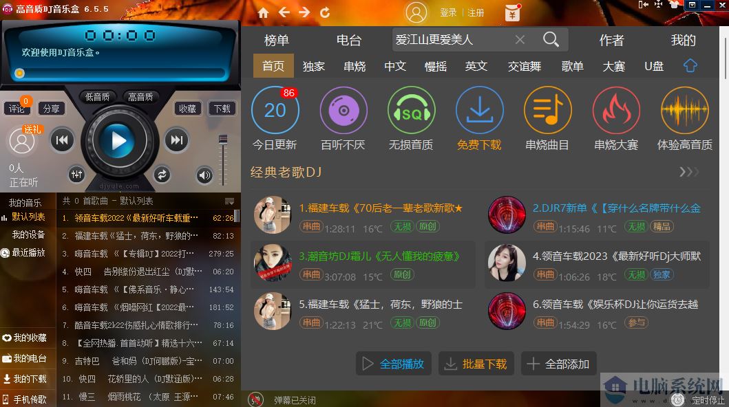 高音质DJ音乐盒 