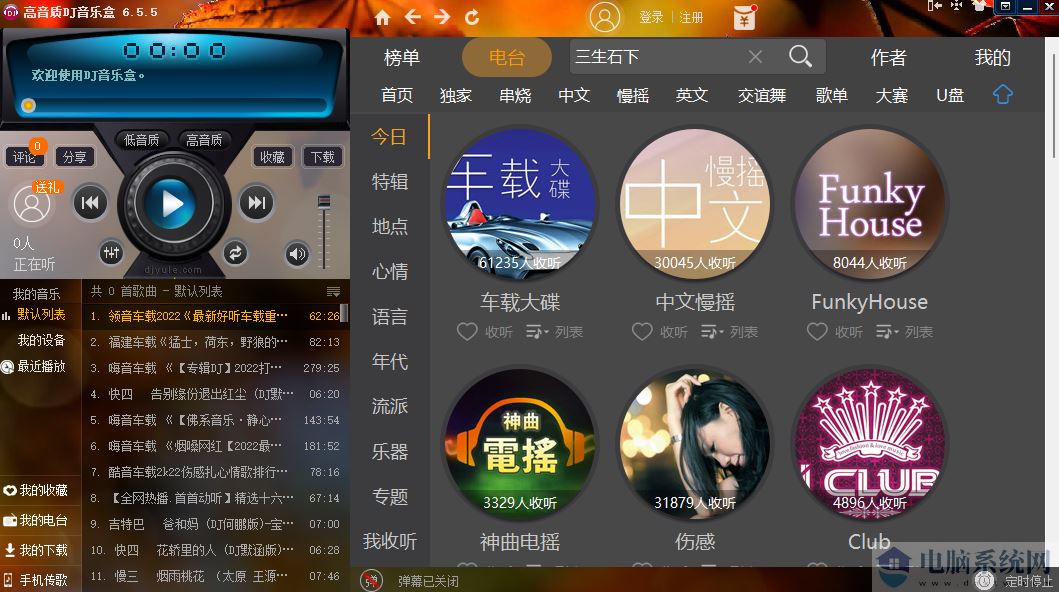 高音质DJ音乐盒 