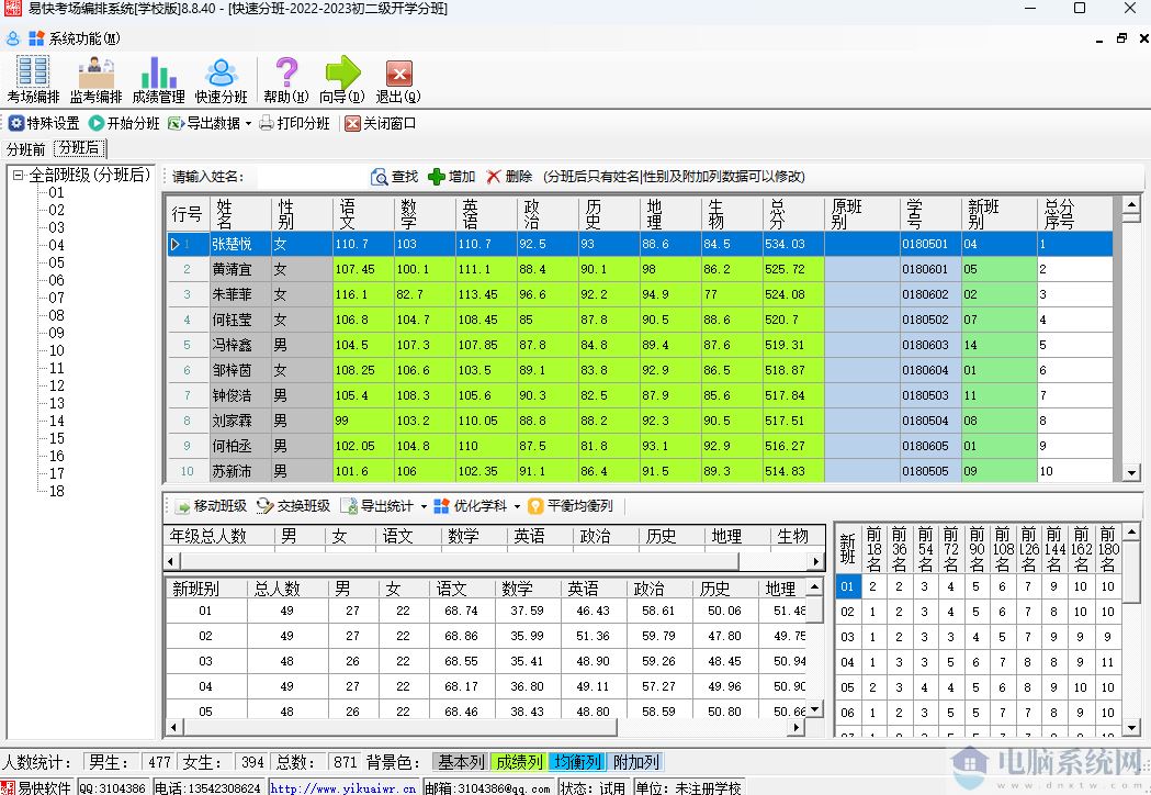 易快考场编排系统学校版