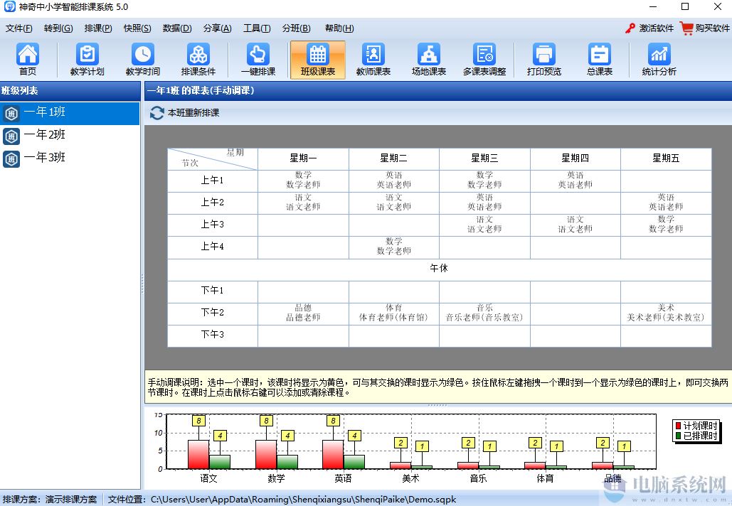 神奇中小学智能排课系统