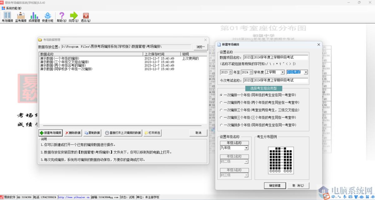 易快考场编排系统学校版