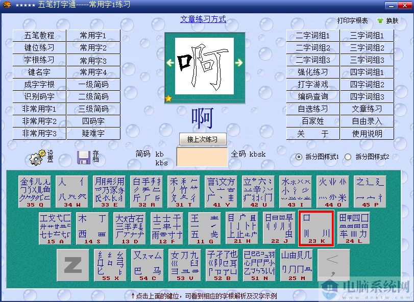 五笔打字通