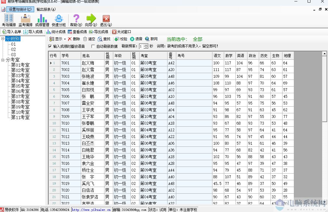 易快考场编排系统学校版