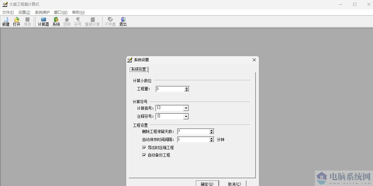 大盛工程量计算式