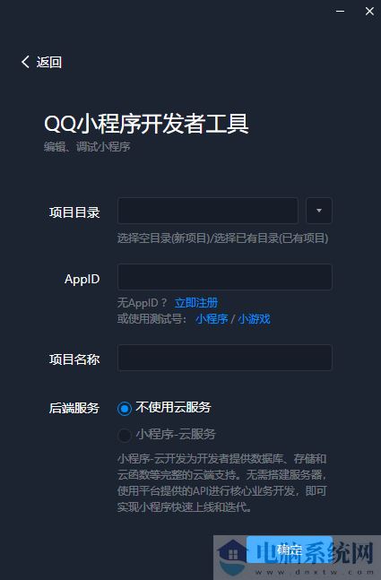 QQ小程序开发者工具