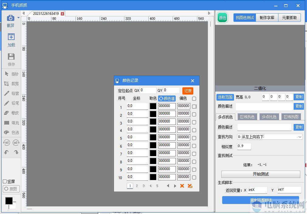 按键精灵手机助手