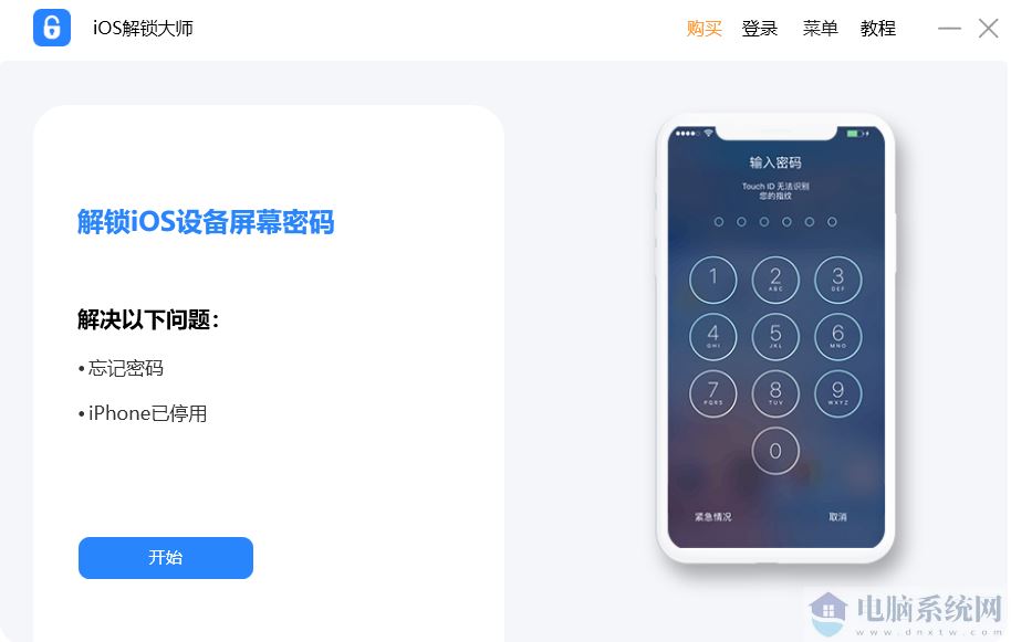 iOS解锁大师