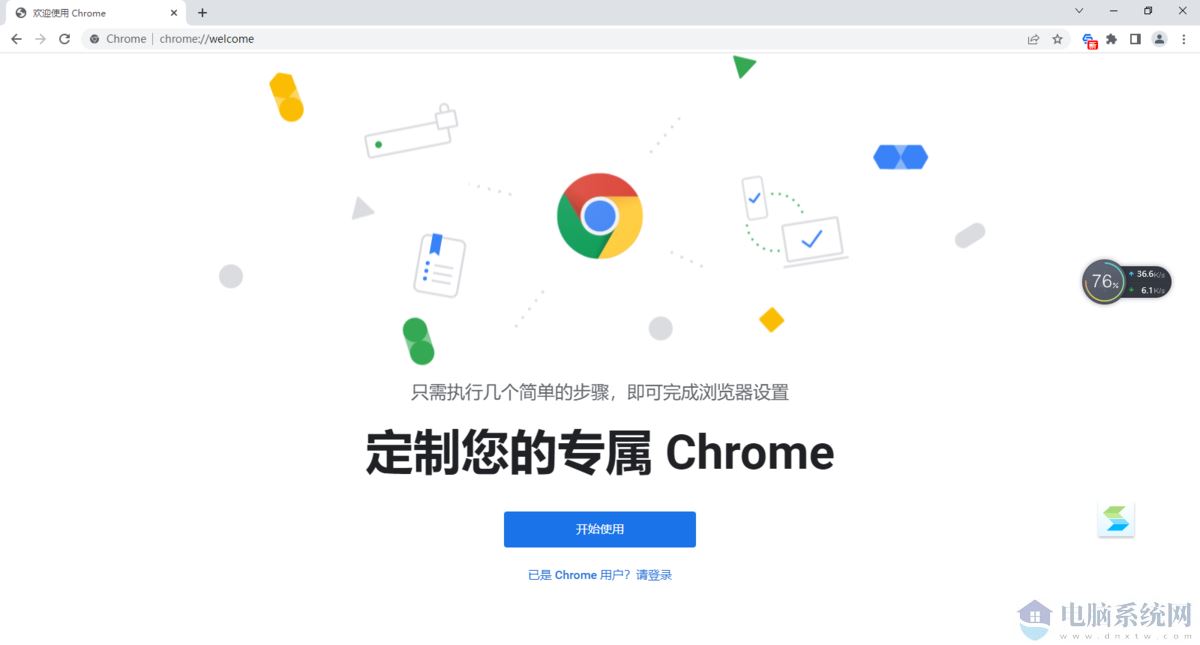 Chrome浏览器