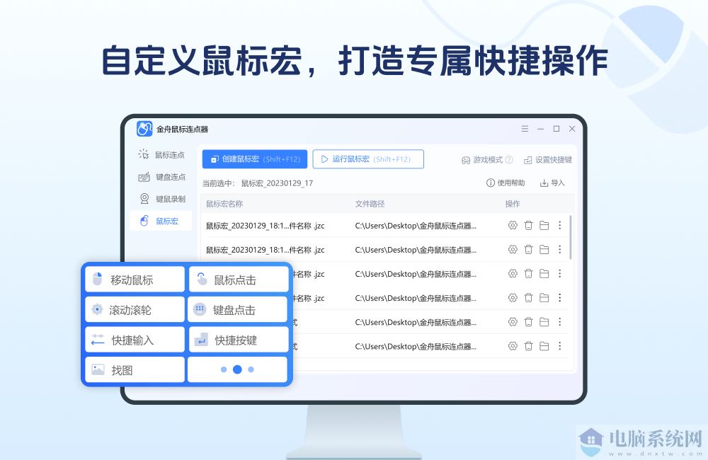 金舟鼠标连点器软件