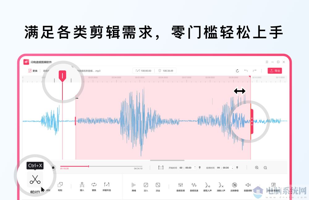 闪电音频剪辑软件