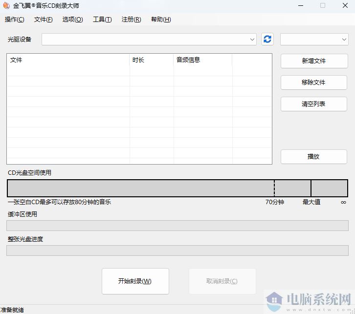 金飞翼音乐CD刻录大师64位