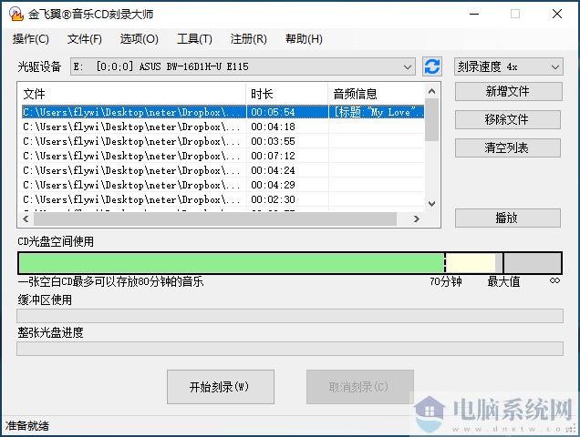 金飞翼音乐CD刻录大师64位