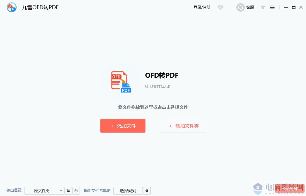 九雷OFD转PDF